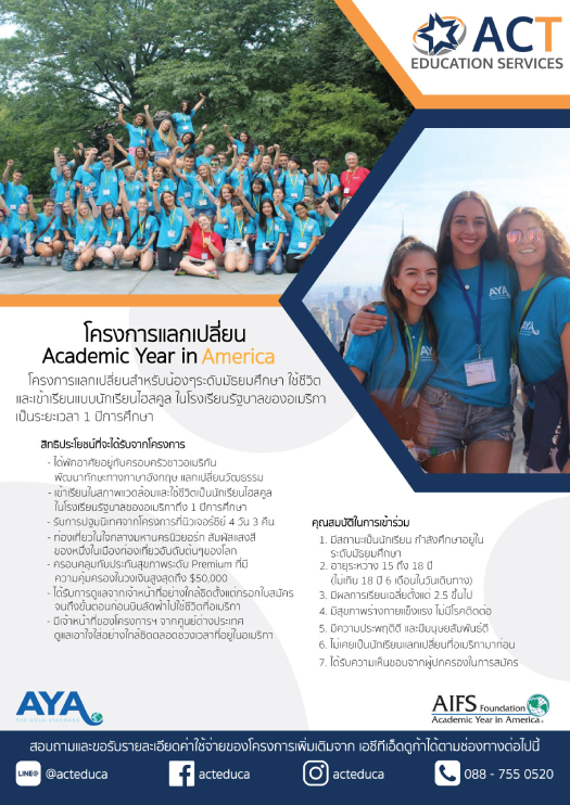 Promotion Thai AUPAIR AYA